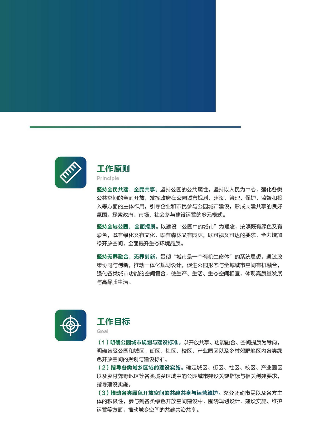 附件2_20221122上海市公园城市导则_页面_005.jpg