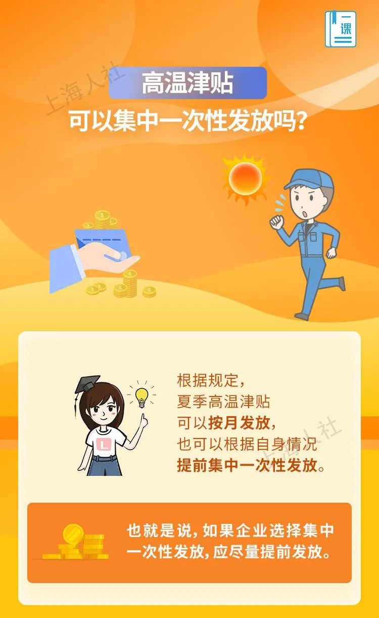 高温津贴可以集中一次性发放吗？.jpeg