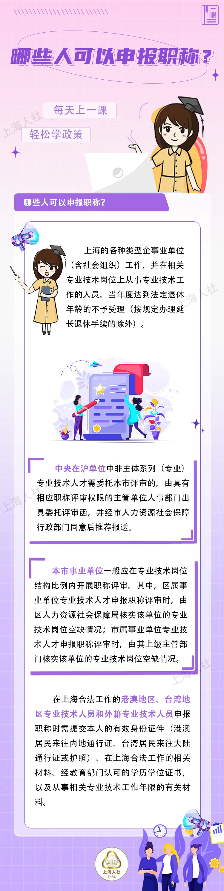 哪些人可以申报职称？.jpeg