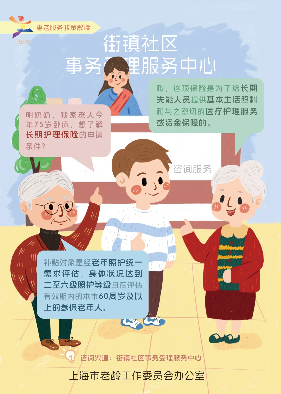 了解长期护理保险.jpg 了解长期护理保险.jpg