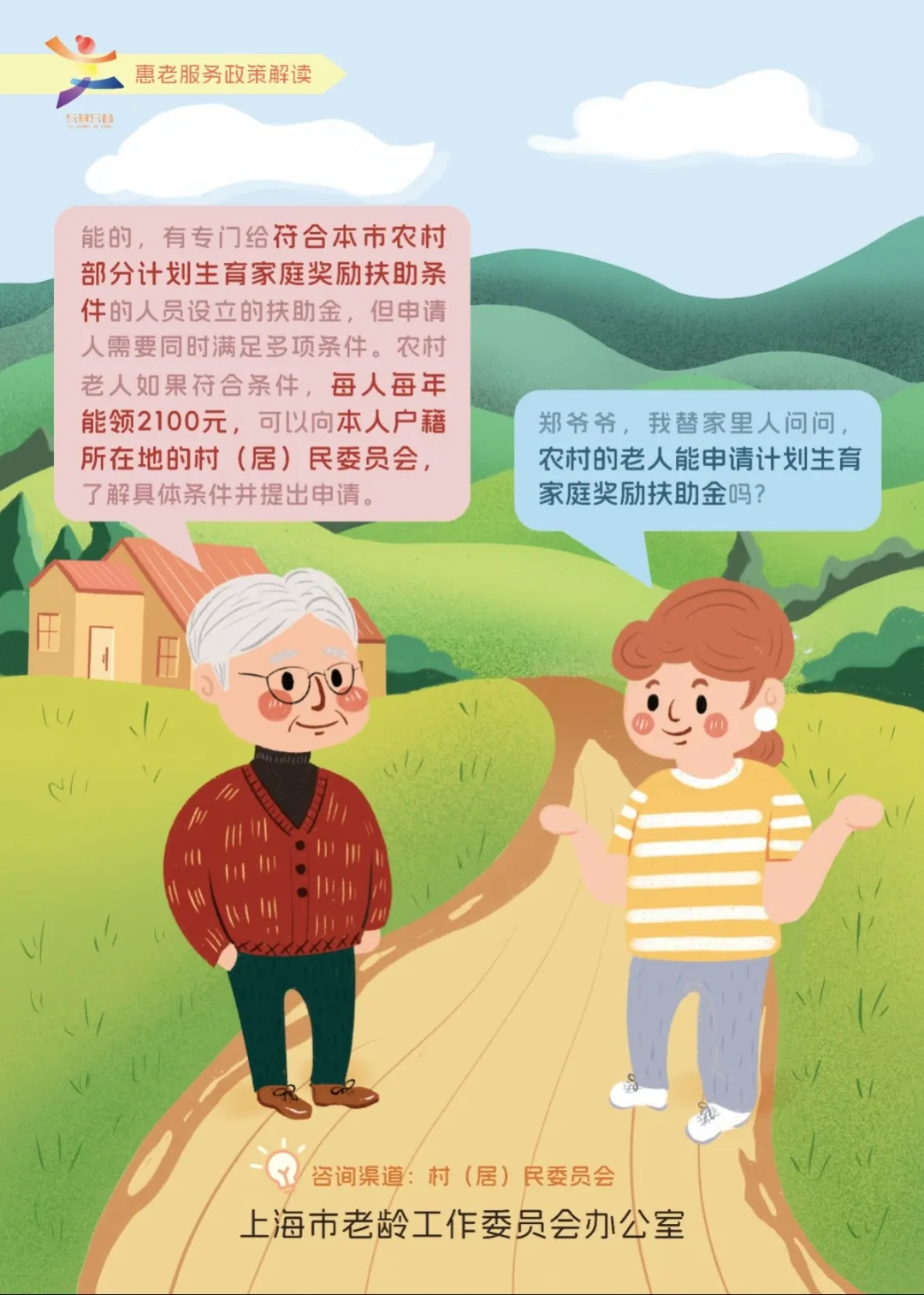 农村的老人能申请计划生育家庭奖励扶助金.jpg 农村的老人能申请计划生育家庭奖励扶助金.jpg