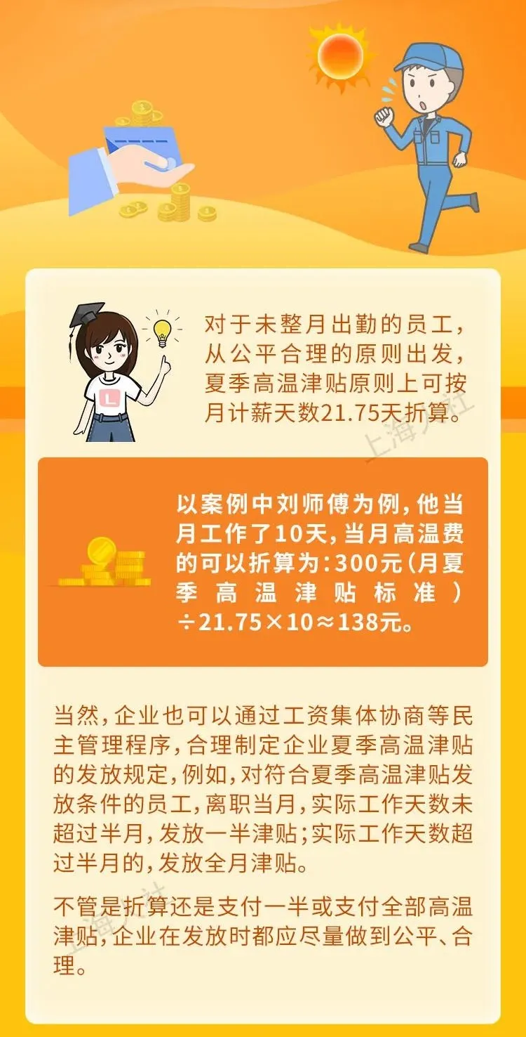 职工7月离职,高温津贴可以折算后发放吗?.jpeg 职工7月离职,高温津贴可以折算后发放吗?.jpeg