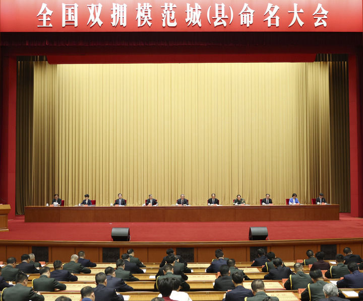 4月23日，全国双拥模范城（县）命名大会在北京召开。会上传达了中共中央总书记、国家主席、中央军委主席习近平重要指示。中共中央政治局常委、国务院总理李强出席大会并讲话。.jpg
