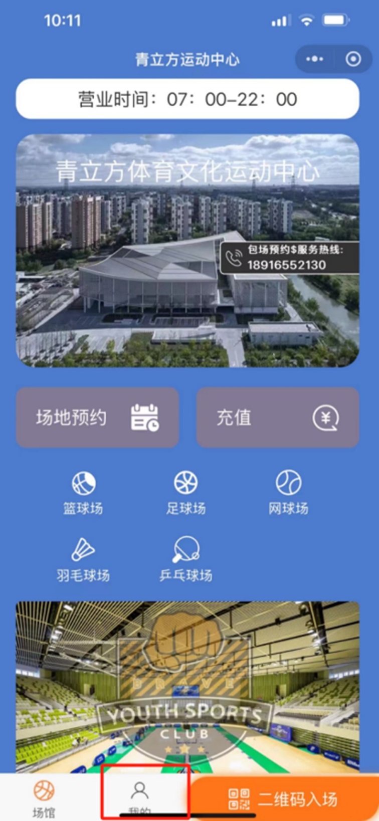 青浦区体育文化活动中心“场所预约”小程序闪耀上线! 青浦区体育文化活动中心“场所预约”小程序闪耀上线!