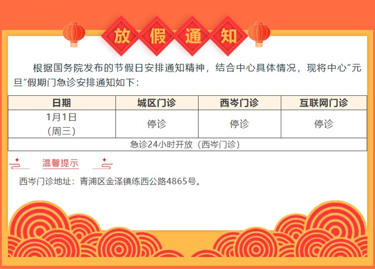 元旦，青浦各大医院门急诊时间安排