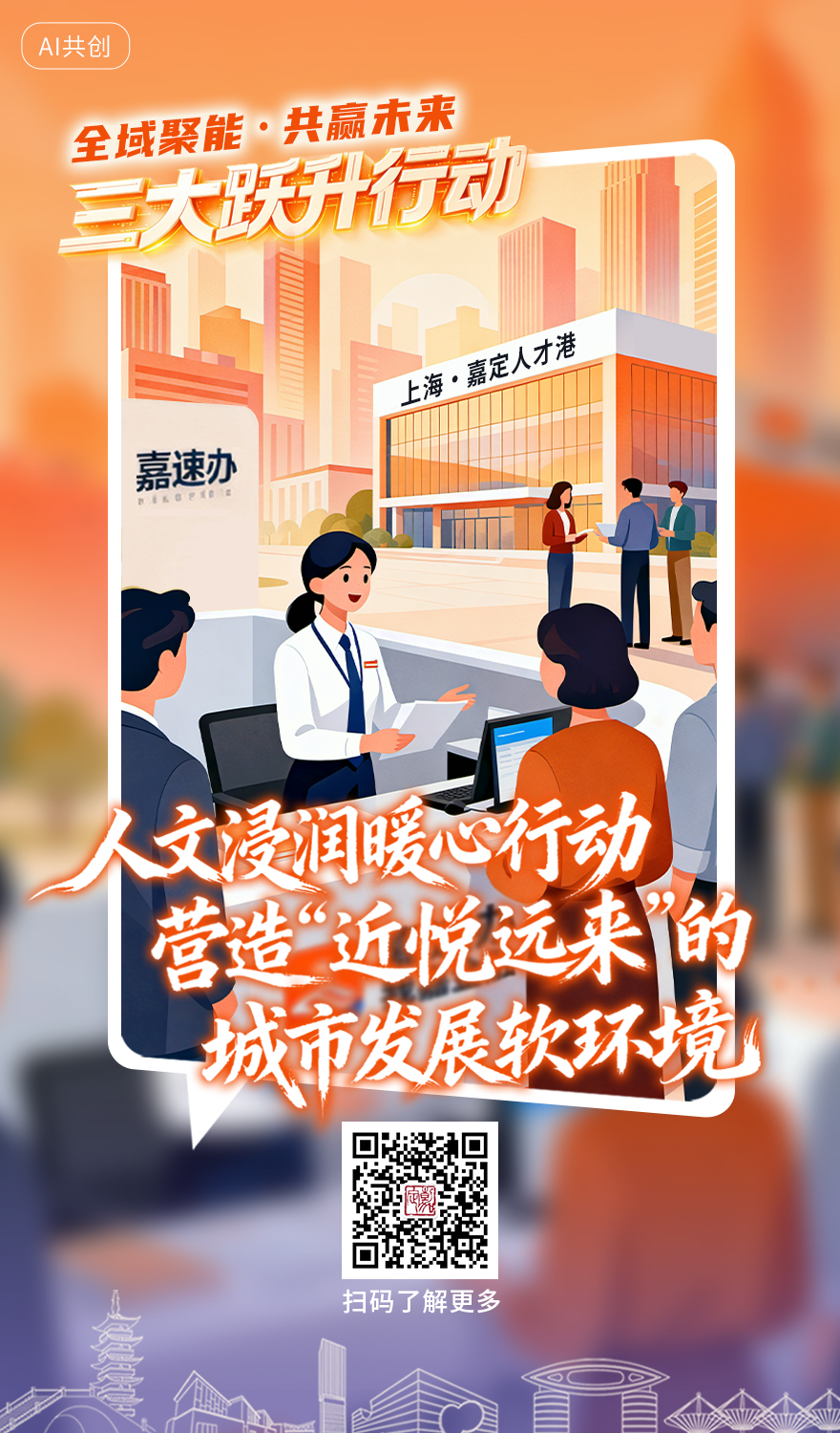 “三大跃升行动”擦亮嘉定营商环境金字招牌5.jpg