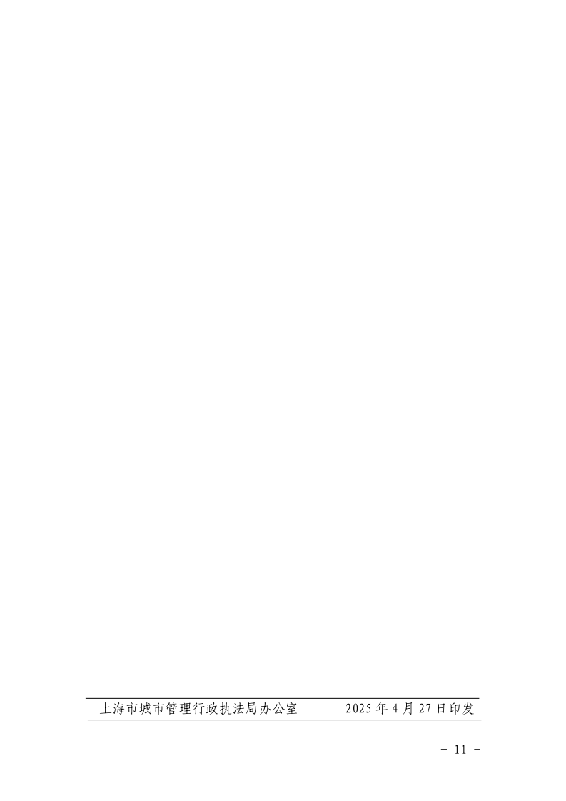 沪城管执〔2025〕38号-上海市城管综合执法系统2024年度行政复议和行政诉讼情况通报_page_11.bmp