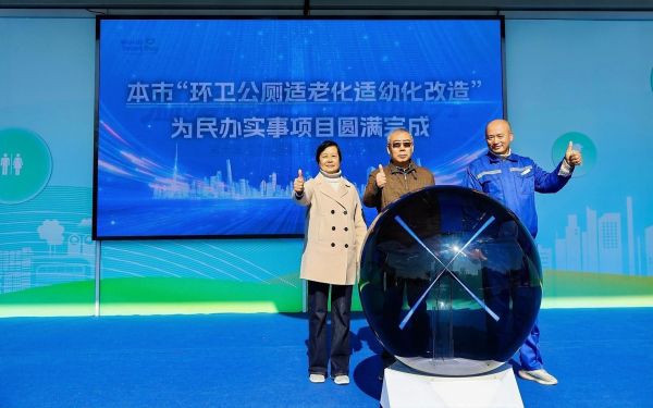 环卫公厕适老化适幼化改造项目圆满完成.jpg