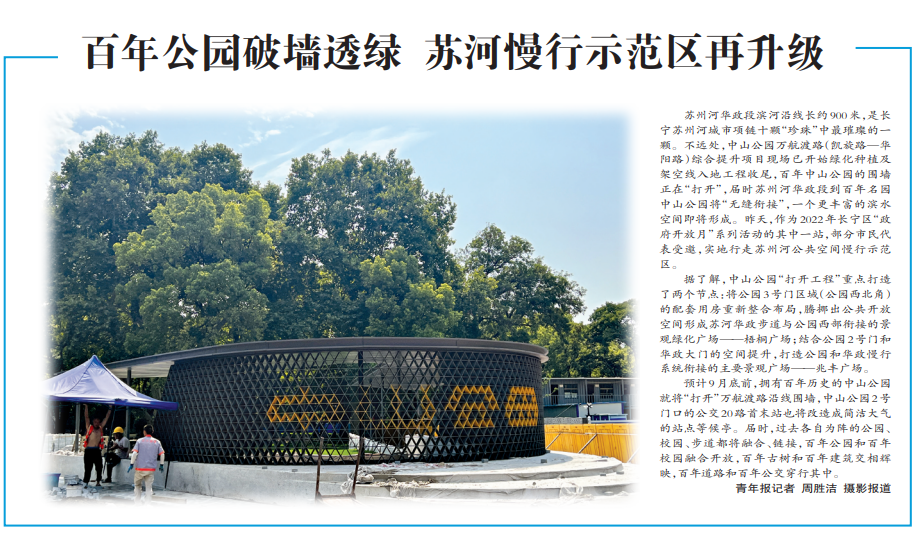 长宁区百年公园破墙透绿 苏河慢行示范区再升级