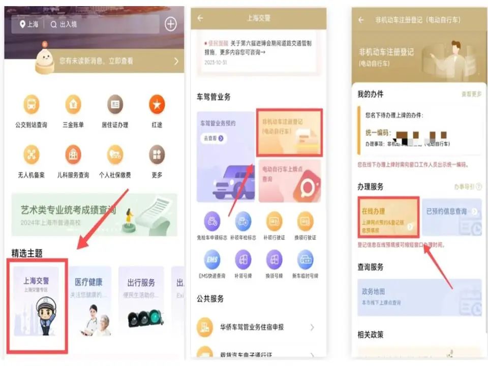 如何预约上牌?.jpeg 如何预约上牌?.jpeg