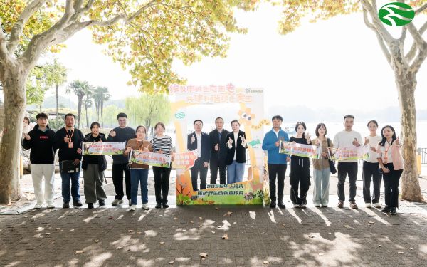 “绘就申城生态画卷 共建和谐绿色家园”——2025年上海市“保护野生动物宣传月”正式启动4.jpg