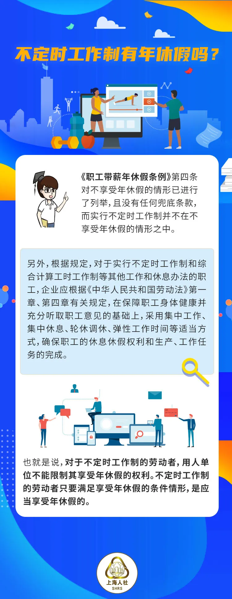 不定时工作制有没有年休假?.jpeg 不定时工作制有没有年休假?.jpeg