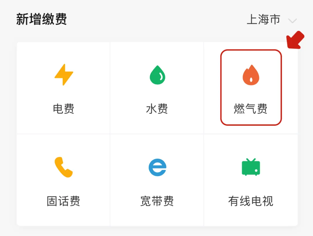 微信生活缴费平台 燃气费.jpeg 微信生活缴费平台 燃气费.jpeg