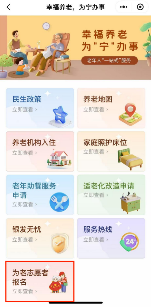 长宁区“老伙伴”计划项目正在招募志愿者→4.png