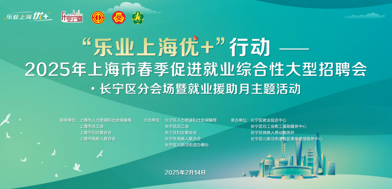 与心仪工作牵手 长宁分会场不见不散1.png 与心仪工作牵手 长宁分会场不见不散1.png