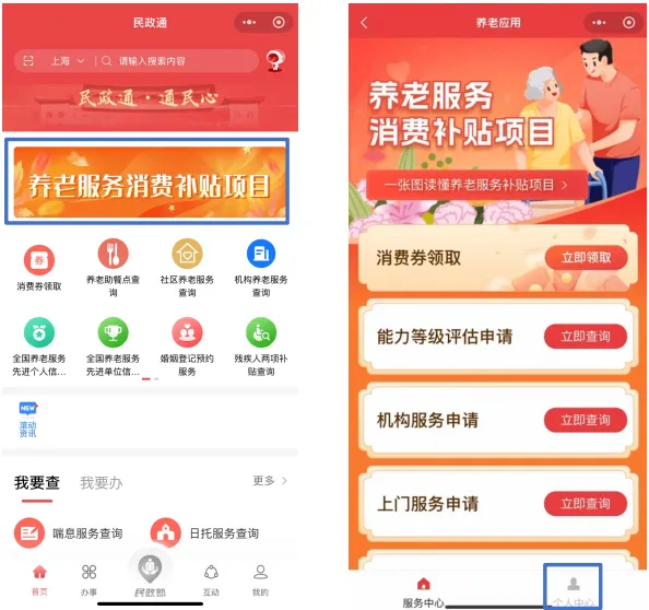 “民政通”微信小程序或APP.jpeg
