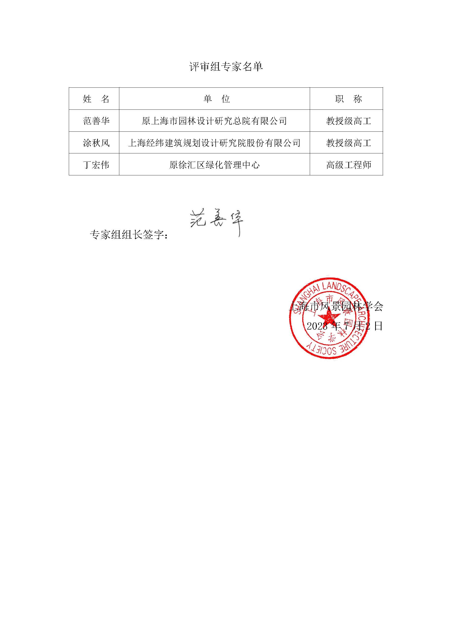 AH2311000-2023-086附件3_页面_2.jpg AH2311000-2023-086附件3_页面_2.jpg