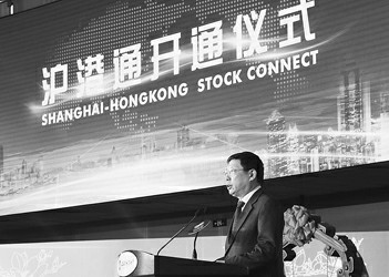 沪港通开通 巩固上海和香港国际金融中心地位