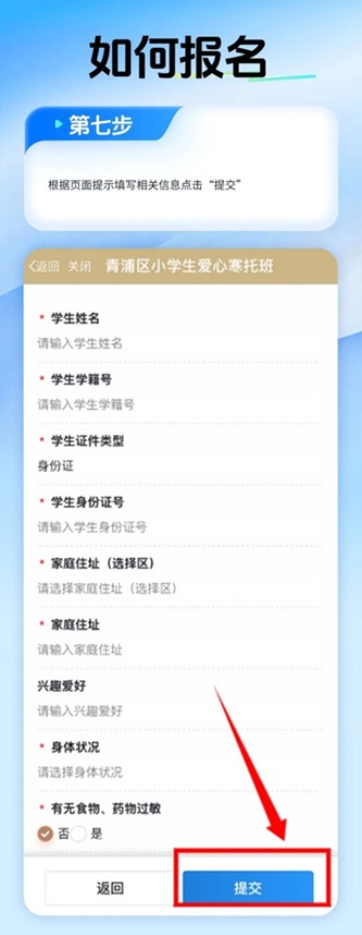 2026年青浦区小学生爱心寒托班最新消息和报名攻略