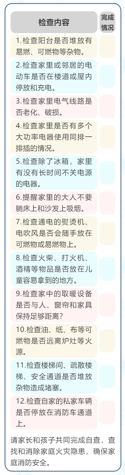 青浦消防：家长必看，寒假模式即将开启，请和孩子一起这样过
