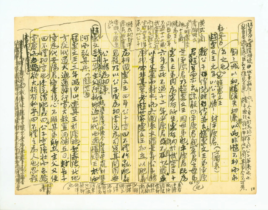 杨宽手稿。 均 资料图片.jpeg 杨宽手稿。 均 资料图片.jpeg