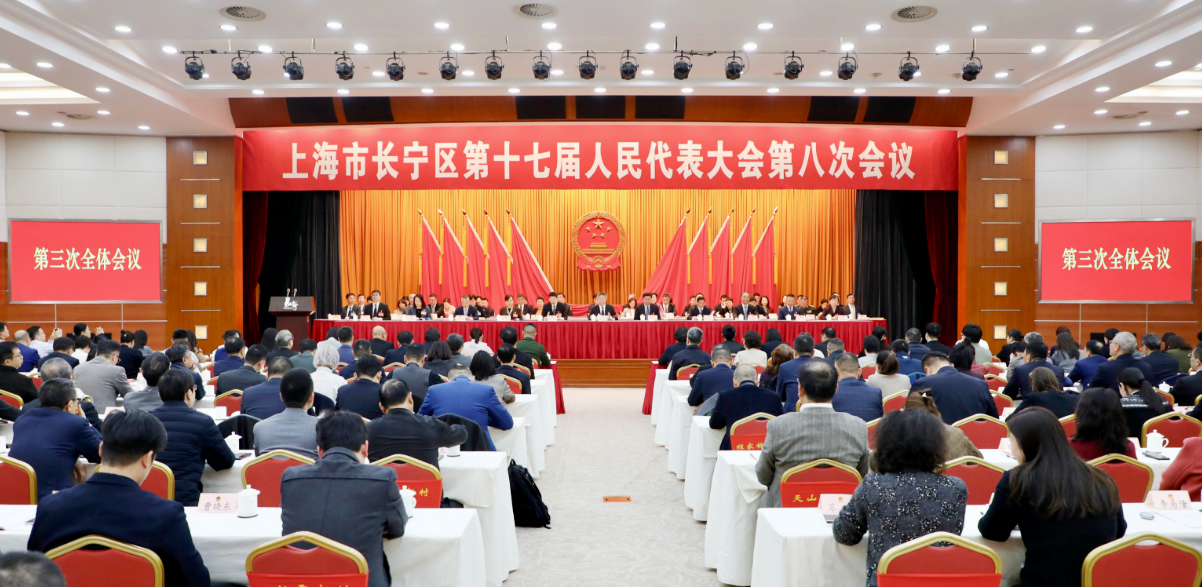 长宁区十七届人大八次会议胜利闭幕1.png