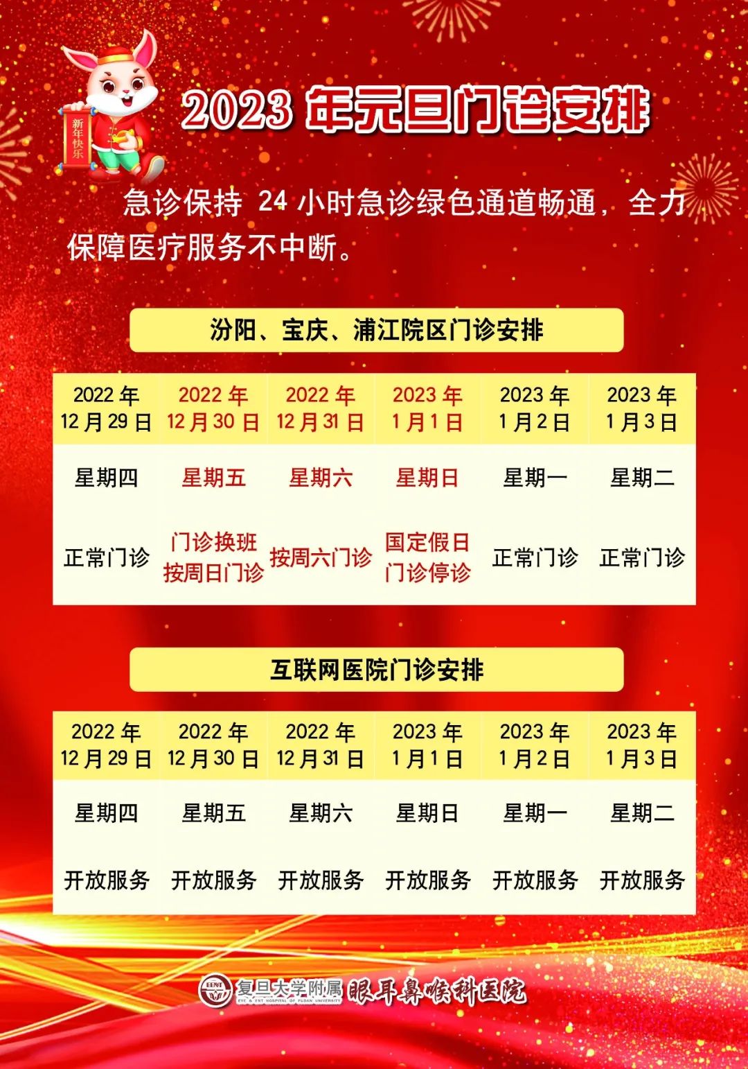 复旦大学附属眼耳鼻喉科医院 .jpeg 复旦大学附属眼耳鼻喉科医院 .jpeg