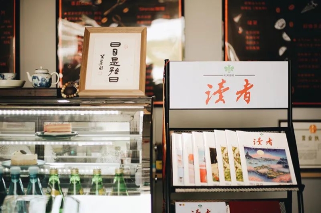 读者·壹琳文化空间.jpg 读者·壹琳文化空间.jpg