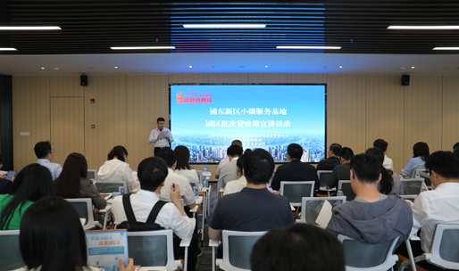 浦东创新贷政策宣讲.jpg