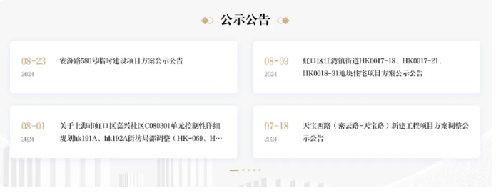 “公示公告”版块.png “公示公告”版块.png