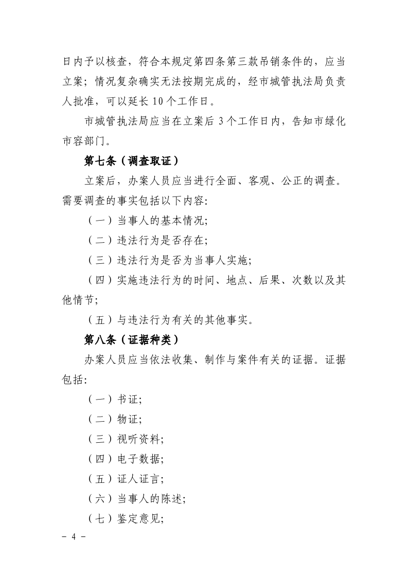 沪城管规〔2025〕1号-关于修改《上海市建设工程垃圾运输许可证吊销程序规定》的通知_page_4.bmp