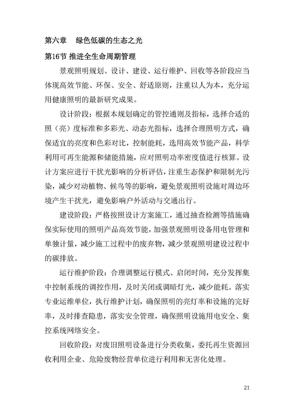 《上海市景观照明规划(2024-2035年)》_页面_24.jpg 《上海市景观照明规划(2024-2035年)》_页面_24.jpg