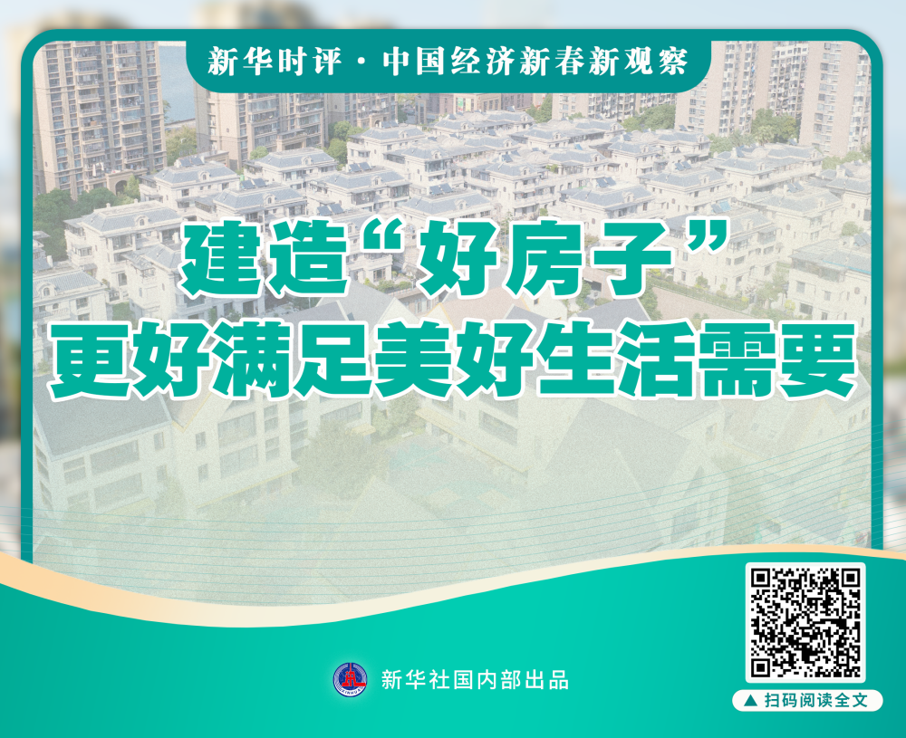 建设“好房子”.png