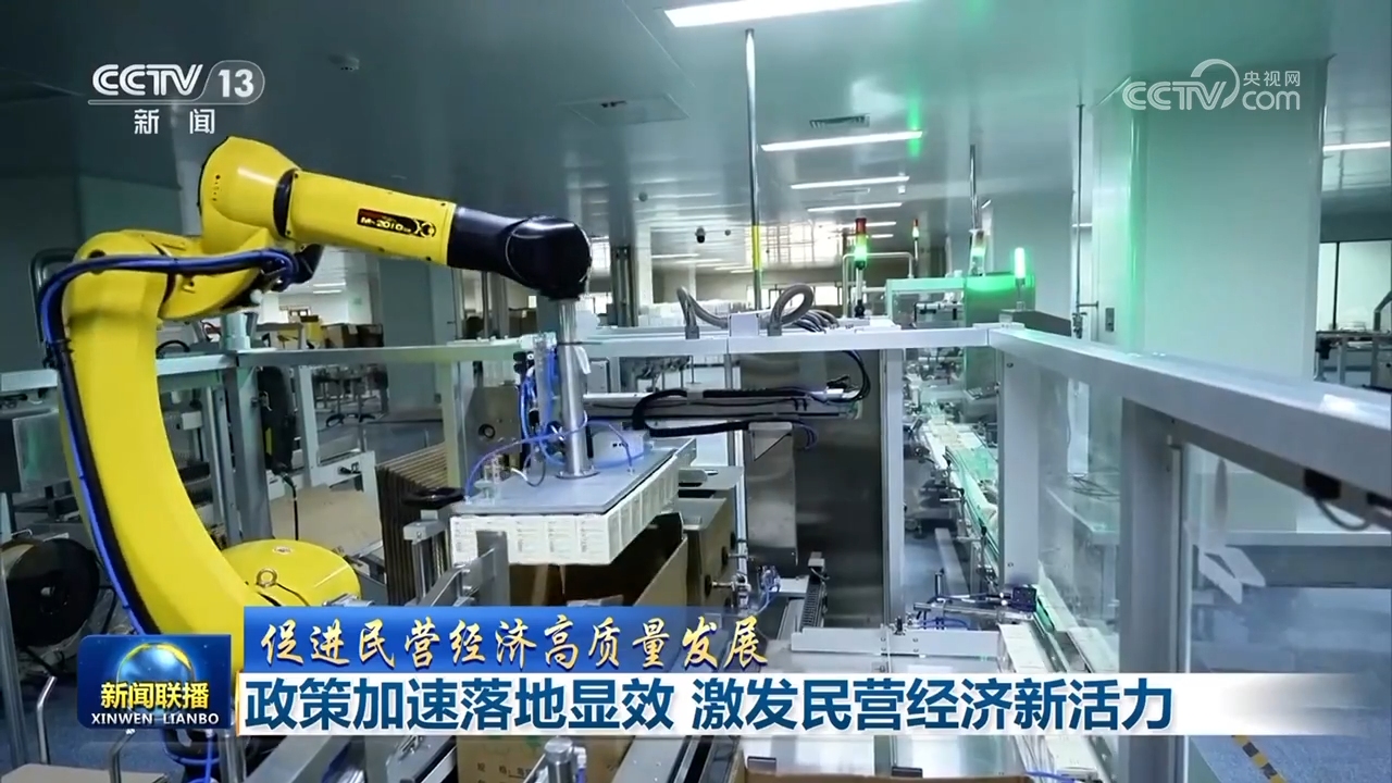 政策加速落地显效 激发民营经济新活力 .jpg 政策加速落地显效 激发民营经济新活力 .jpg