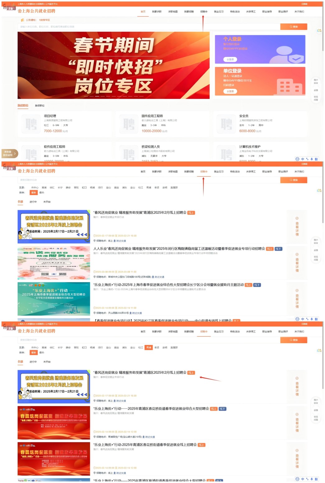 线上招聘会：“春风送岗促就业 精准服务助发展”青浦区2025年2月线上招聘会