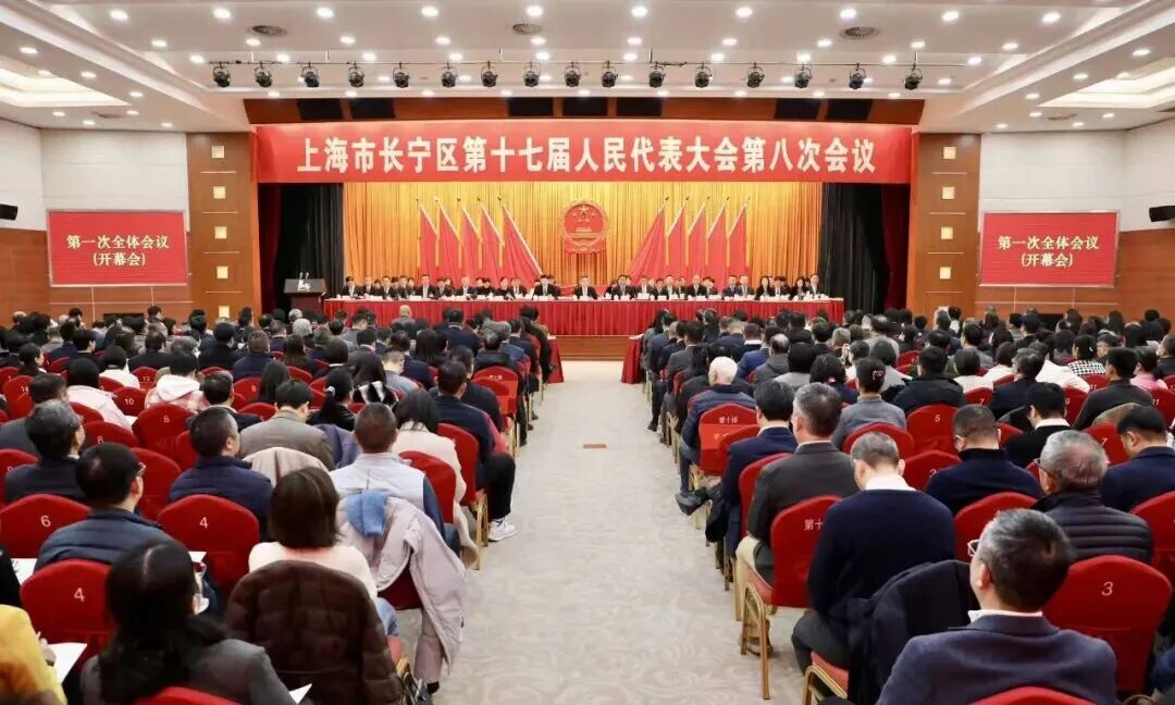 长宁区第十七届人民代表大会第八次会议开幕1.jpg