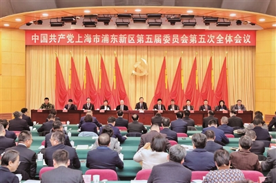 The fifth plenary meeting of the Fifth Committee of the Fifth Committee of the Communist Party of China in Pudong New District, Shanghai, held 2023-12-21 Source： Pudong New District People's Governmen