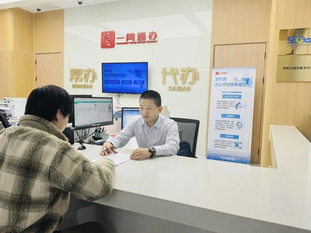普陀区“惠企增值服务窗口”.jpg