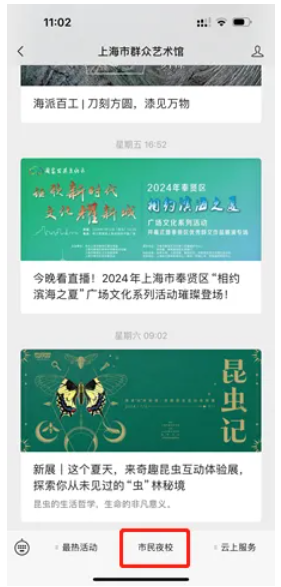 关注“上海市群众艺术馆”，点击菜单栏中的“市民夜校”进行报名.png