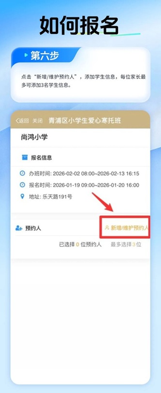 2026年青浦区小学生爱心寒托班最新消息和报名攻略