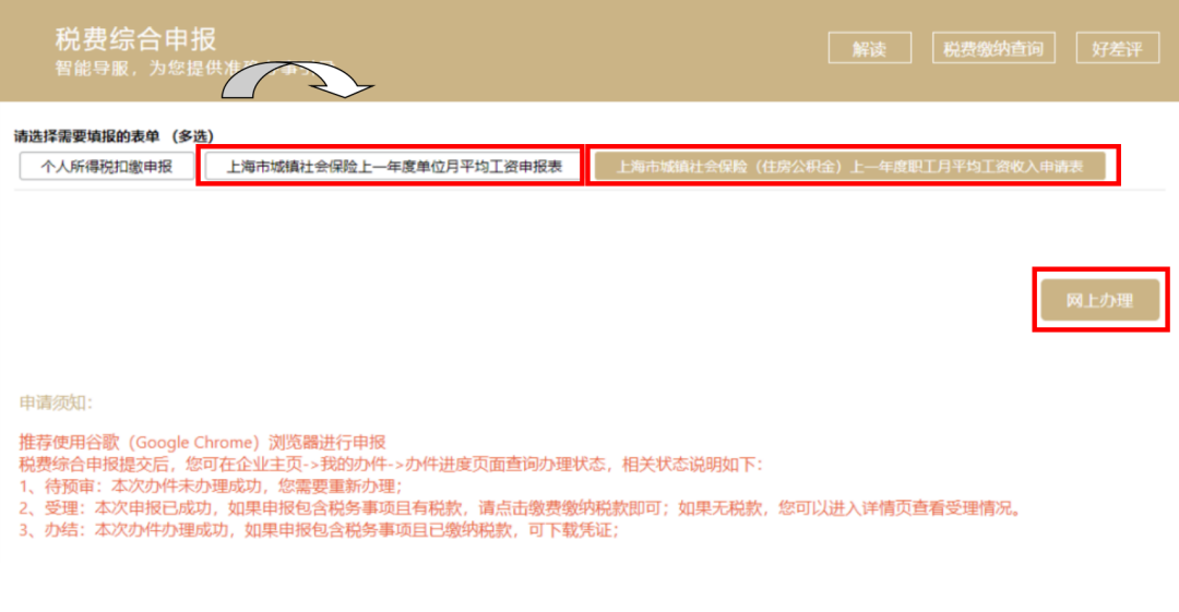 上海市城镇社会保险(住房公积金)上一年度职工月平均工资收入申报表.png 上海市城镇社会保险(住房公积金)上一年度职工月平均工资收入申报表.png