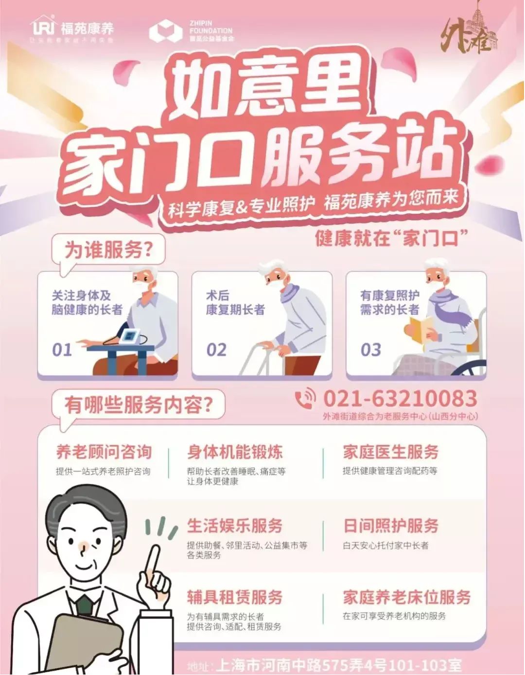 “如意里”家门口养老服务站 .jpg “如意里”家门口养老服务站 .jpg