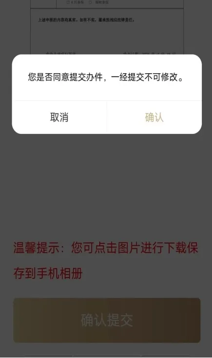 点击“签名完成”,进入确认相关信息页面,点击“确认提交”,完成业务申报。 .jpeg 点击“签名完成”,进入确认相关信息页面,点击“确认提交”,完成业务申报。 .jpeg