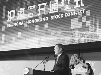 沪港通开通 巩固上海和香港国际金融中心地位