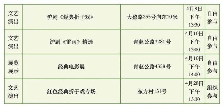2026年青浦区公共文化内容配送四月预告