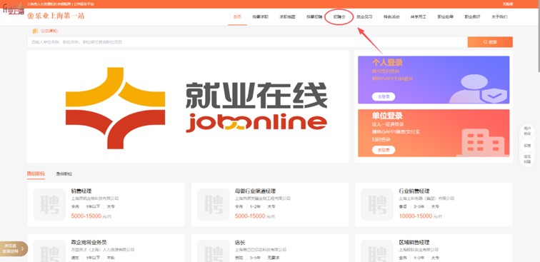 线上招聘会：职引未来，青浦区2026年全国城市联合招聘高校毕业生春季线上专场活动