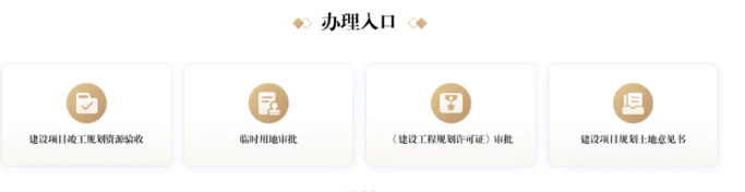 “办理入口”版块.png “办理入口”版块.png