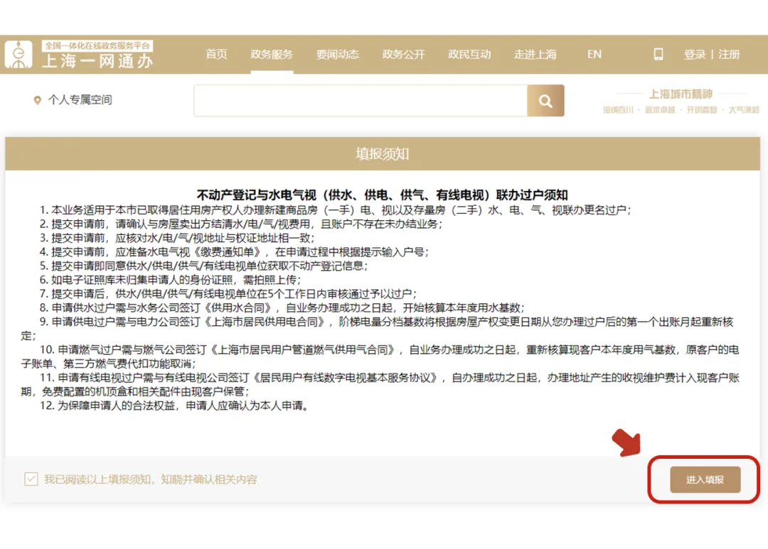 以“一网通办”平台办理方式为例 2.jpeg 以“一网通办”平台办理方式为例 2.jpeg