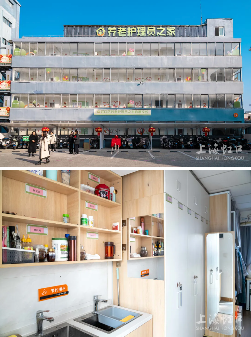 养老护理员之家.png