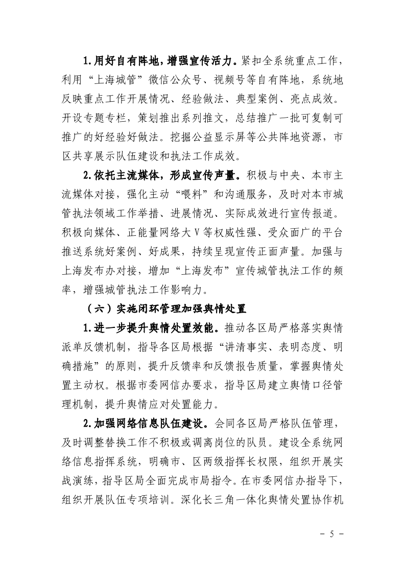 沪城管执〔2025〕25号-关于印发《2025年度上海市城管执法系统宣传工作方案》的通知_page_5.bmp